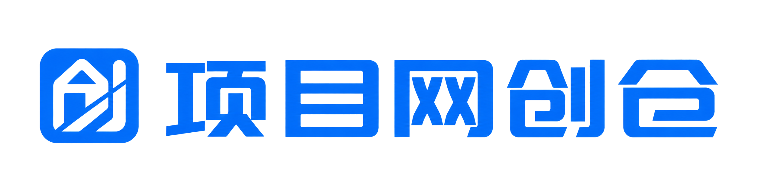 项目网创仓