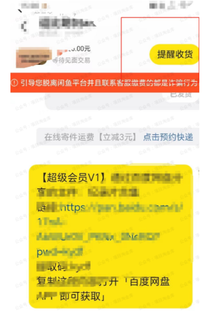 闲鱼:虚拟资料网盘拉新玩法指南