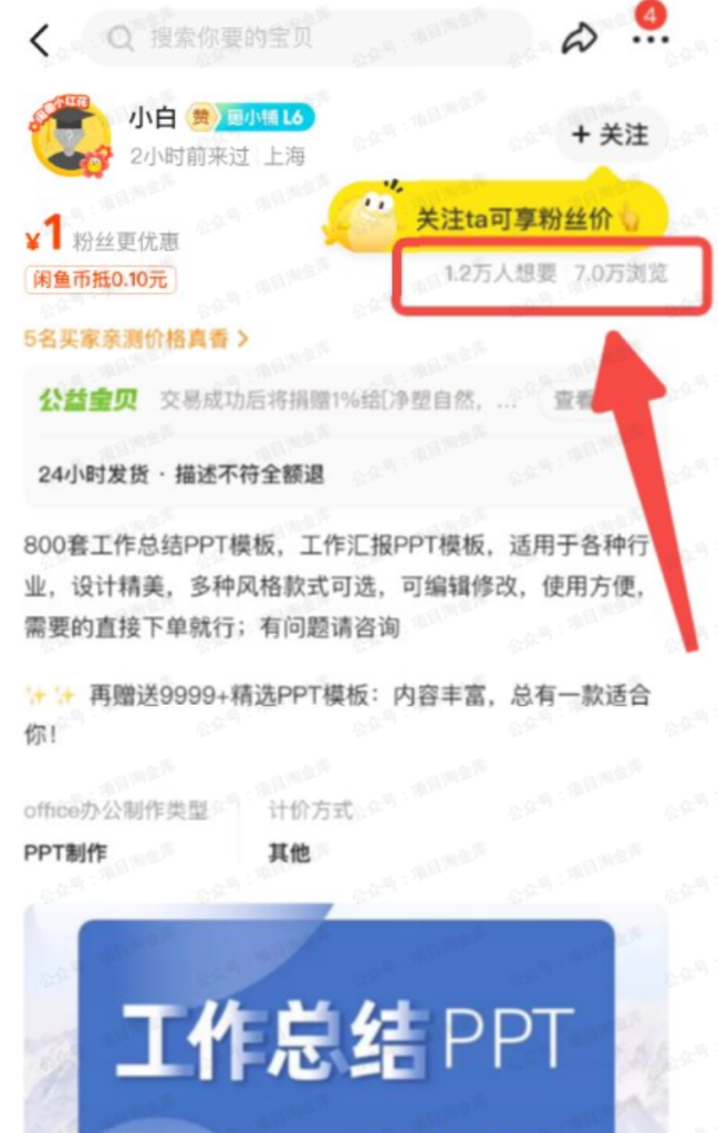 闲鱼:虚拟资料网盘拉新玩法指南