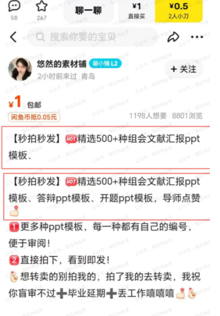 闲鱼:虚拟资料网盘拉新玩法指南