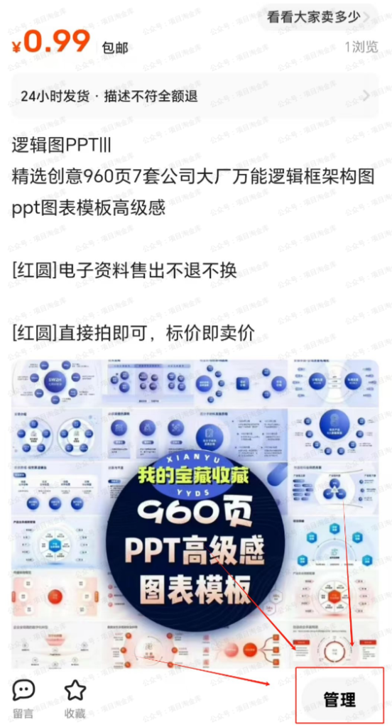 闲鱼:虚拟资料网盘拉新玩法指南