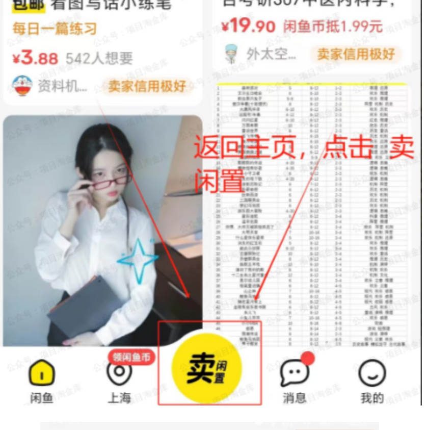 闲鱼:虚拟资料网盘拉新玩法指南