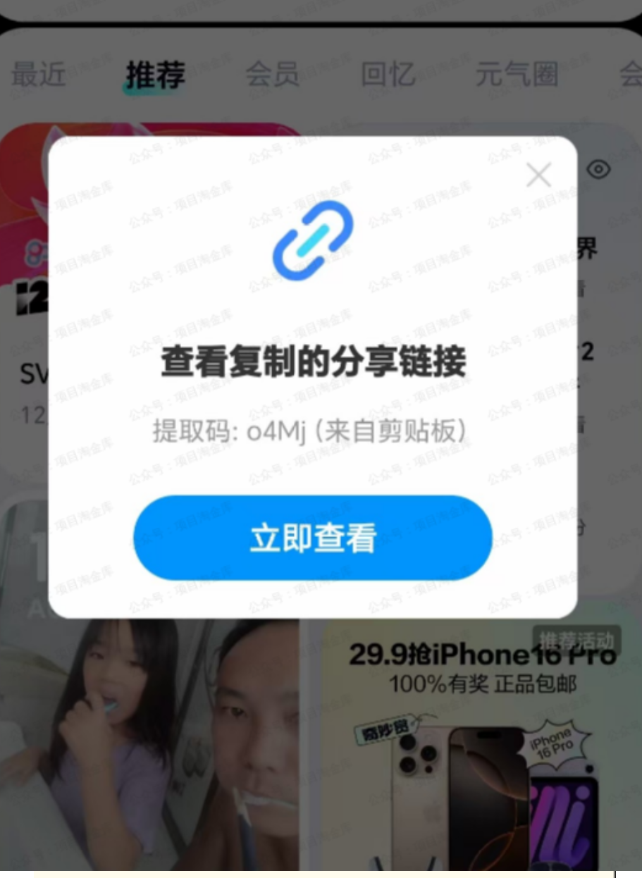 闲鱼:虚拟资料网盘拉新玩法指南