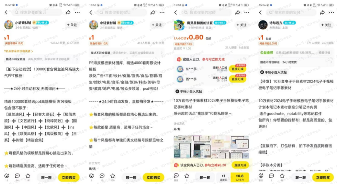 闲鱼:虚拟资料网盘拉新玩法指南