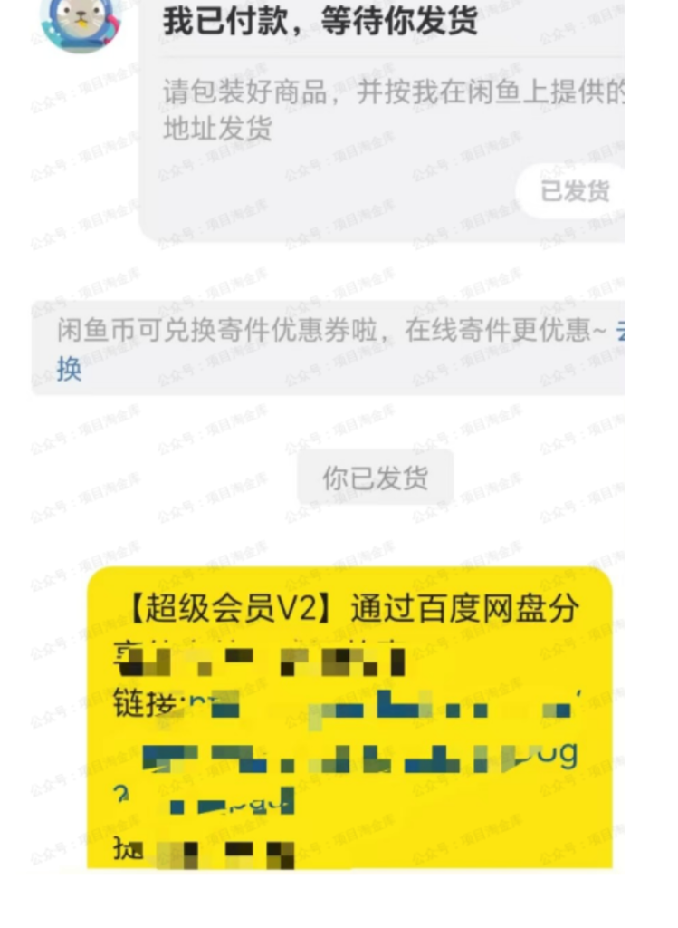 闲鱼:虚拟资料网盘拉新玩法指南