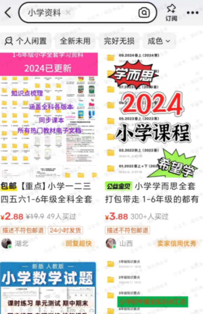 闲鱼:虚拟资料网盘拉新玩法指南