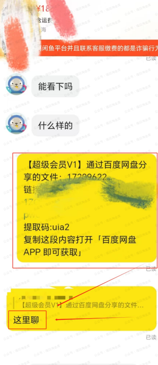 闲鱼:虚拟资料网盘拉新玩法指南