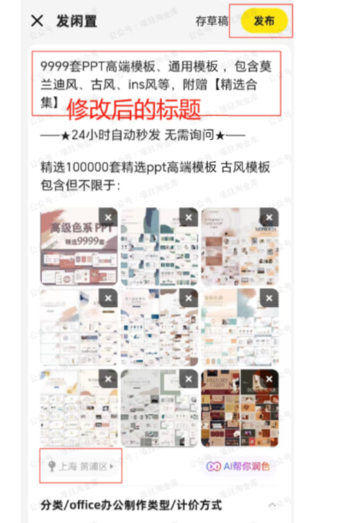 闲鱼:虚拟资料网盘拉新玩法指南